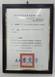 台中合法當舖許可證